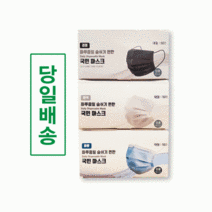 신규재구매가 가장많은 [국민/퓨처웨이/난마스크/데일리쿨]부드럽고 편안한 일회용마스크 당일발송, 국민마스크 블랙