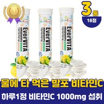 청소년 어린이 물에 타먹는 발포 비타민씨 1000 성인 온가족 맛있는 비타민c 수용성 보충제 식약처 인증 여성 마시는 비타민c 항산화 영양제 약국 하루 권장량 선물 20대 50대 30대