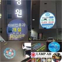 광고조명 건물광고 바닥광고 LED간판 로고라이트 매장 상가 가게 입간판 개업홍보, 80W회전형방수