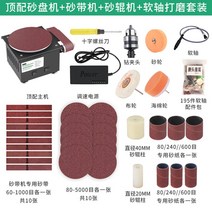 탁상용 그라인더 벨트샌더 전동 샌딩기 목공 사포 기계 연마 샌더기 전기, 전문가용 프리미엄세트
