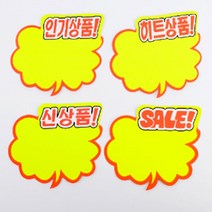 손글씨쇼카드 옷가게 POP 무지가격판 세일알림판, 제품선택, 신상품