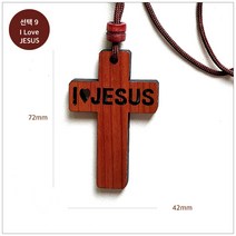 캘리십자가목걸이 십자가목걸이 원목십자가목걸이 끈목걸이 교회선물, 9 음각십자가 I Love JESUS