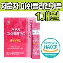 저 자 분자 피쉬 콜라 겐 갠 비타민C 분말 파우다 유산균 히알루론산 프락토올리 고당 포도맛 타 먹는 작은 비 오틴 요틴 유틴 가루 환절기 수험생 직장인 남성 여성 엄마 아빠 추천