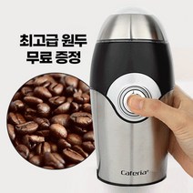 원두커피 전동 그라인더 + 최고급원두커피 증정, 원두커피전동그라인더+최고급원두커피선택2