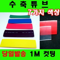 열수축튜브3mm 추천 인기 판매 순위 TOP