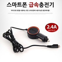 트레이드몰▶카데코 스마트폰 급속 충전기 2.4A (PT-0048) 5핀차량용 밧데리 핸드폰 용고속 5핀 차량용 휴대폰◀트레이드몰, ◀트레이드몰▶