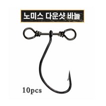 노미스 다운샷 바늘 10개들이 훅 낚시 바늘 루어 채비 / 광어 우럭 노래미 배스 루어