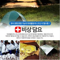 유니크앤몰 K10004A 비상담요 은박담요 보온담요 응급담요, 1개, 비상담요 130cm*210cm