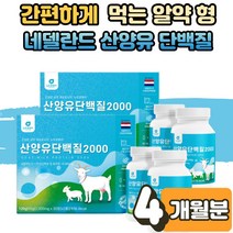남성 여성 중년 건강 선물 산양유 단백질 류신 루신 루이신 뮤신 뉴신 정 타블렛 알약 운동 프로틴 보충제 영양 밸런스 멸치탈출 벌크업 퀠리고트 고트밀크 BCAA 함량 2세트