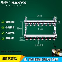바닥 난방 물 분배기 가정용 대용량 구리 집수기 지열 밸브, 두꺼운 올 구리 홈 데코레이션 8way (보증 5