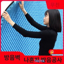 2CM 실내 차음시트 방음벽 벽간소음 방방음 벽방음 흡음재 설치 계란판방음재 아파, 파란색 2CM