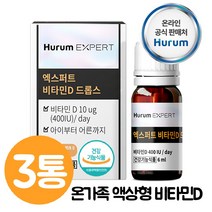 액상형 비타민d 드롭 어린이 갱년기 여성 비타민d3, 3통