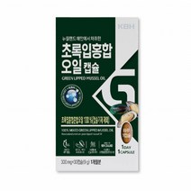 초록입홍합 오일 캡슐 뉴질랜드 녹색입 초록잎 홍합 기름 그린머슬 1통