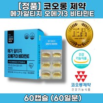심 뇌 손등 혈관 에좋은 음식 영양제 꼭먹어야하는영양제 임신초기 오메가3 고르는법 하루 권장량 성분