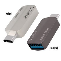 PGM*^몰오리코 CTA2 C타입 USB3.0 OTG 젠더 데이터전송 C젠더 변환 휴대폰 멀티 컴퓨터 USB 충전**췤pgm, *^*옵션^실버