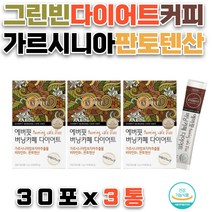 40대 여성 그린빈커피 스틱 다이어트 아메리카노맛 30대 여자 50대 20대 남자 가르시니아 비타민B1 판토텐산 탄수화물컷팅 체지방감소 내장지방 뱃살 복부지방 팔뚝살 턱살 빼는법
