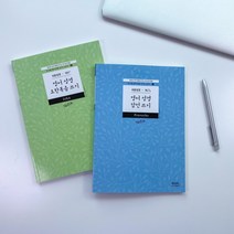 영어 성경필사노트 잠언 요한복음 성경쓰기 NLT NIV, 잠언 NLT