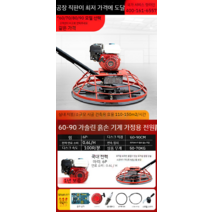 아스팔트포장장비 마당 공사 콘크리트 연마 도로 폴리싱 아스콘 포장 바닥 아스팔트 보도, 60-90 가솔린 모델 (국산 파워) 연마기