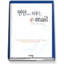 [개똥이네][중고-상] 연인에게 띄우는 e-mail