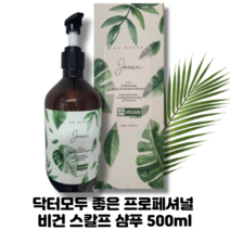 닥터모두 좋은 프로페셔널 비건 스칼프 샴푸 500ml DR.MODOO PROFESSIONAL VEGAN SCALP SHAMPOO 건성 지성 약산성 두피스케일링