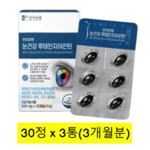 한미양행 눈건강 루테인지아잔틴 30정 * 3통(3개월분) 온가족눈건강, 한미양행 눈건강 3통