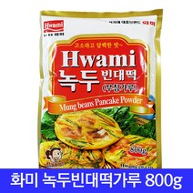 [화미] 녹두빈대떡가루, 800g, 1개
