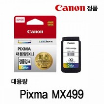 OOA532257문구 생활잡화 캐논 PIXMA MX499 정품잉크 칼라대용량