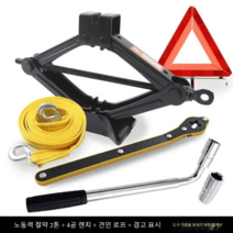 핸드리프트 자동차 자키 카센터 승용차 유압 작키 휴대용 수동, 2톤절약+4구+트레일러줄+경고판