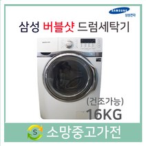 삼성 버블샷 드럼세탁기 16KG 건조 8.5KG 파주 고양 일산 김포 서울 부천 인천 안양