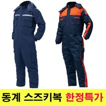 일체형 스즈끼 스즈키 솜 보아털 남자 겨울 작업용 점퍼 방한복 패딩 청 용접 작업복, 2XL(105), 네이비