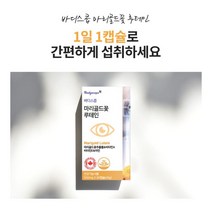 눈 건강 루테인 안구 캐나다 직수입 직장인 황반색소 밀도 유지, 6개월분