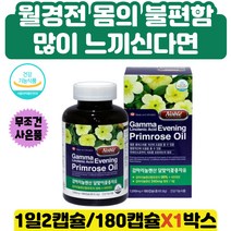 중년 에스트로겐 감마리놀산 뼈건강 항산화 비타민D 노블 감마리놀렌산 비타민E 혈행개선 아내영양제 월경증후군 달맞이유 오메가6 GLA 달맞이꽃종자유 오일 기름 혈당관리 복합 영양제