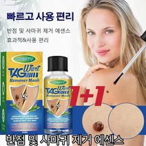 1건/1+1건/1+1+1건피부 반점 제거에센스 반점 및 사마귀 제거 에센스 에센스 케어 피부 리페어 허브 추출물이 사마귀 제거에 효과적, 30ml*3