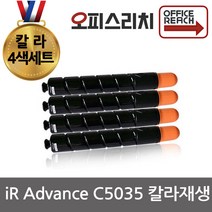 칼라4색1세트 캐논 IR C5035 고품질재생토너 NPG46