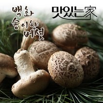 백화송이향버섯, 없음