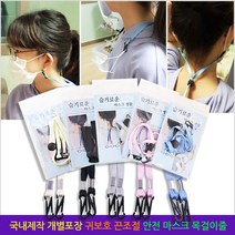 국내제작 귀보호 마스크 목걸이 5color 끈조절 스트랩, 하늘색, 하늘색