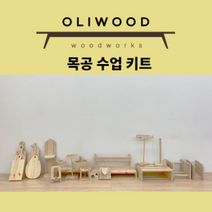 올리우드 DIY목공수업키트 원목반제 체험 만들기 학습 실과 과학 재료 나무 조립 교육 우드버닝, 2. 플레이팅도마, 미포함