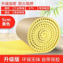 차음시트 흡음재 방음문 목모보드 아파트 방음벽 차음재 에어 벽간소음 원룸 접착식 계란판, 옐로우 5cm