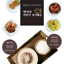 방여사네반찬 혼밥밑반찬 정기배송 200gx4ea+오늘의국1(서비스) 가정식반찬배달, 수요일출발->목요일도착” class=”wr-img”></a></div></div></div></div><div class=