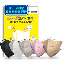 [보풀없는]에어릴렉스 kf80 소형 경량 라이트핏 블랙/화이트/핑크/베이지/그레이 숨쉬기 편한 새부리형 보건용 쿨마스크 개별포장 30매 50매, 블랙