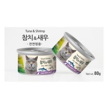 고양이 간식 영양 흰살 참치캔 참치 새우80g x5