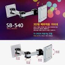 하하투게더 모니터암 SB-540 3단 벽부착형 모니터 거치대 받침대, 1개, 그레이