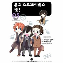 문호 스트레이 독스멍 5 만화, 상품명