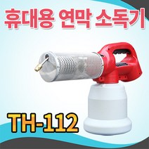황소농기계 휴대용 연막소독기 TH-112 국산정품 연막살충기 연막기 해충퇴치기 모기퇴치기 해충박멸기 방역기 방제기, 1개