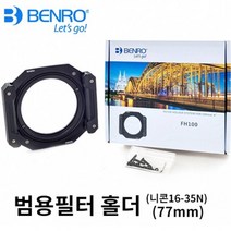 Benro FH100N 77mm 전용 (니콘16-35N)