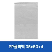 (당일발송)비닐모아 PP 피피 폴리백 접착봉투 투명 쇼핑몰 속봉투 의류포장, 35x50+4, 200매