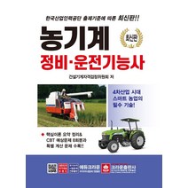 농기계 정비 운전기능사, 크라운출판사