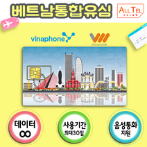 베트남유심 20일 매일2GB 현지통화 베트남모바일, 택배수령(1~2일소요), 20일_베트남모바일_매일2GB+현지통화