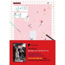 상사의 본색 1, 가연, 차해솔