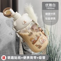 고안치 물컵 여성 큐트 인싸템 빨대컵 어른 오버사이즈 용량 비닐 플라스틱 힐링수물병, 우아한 화이트 1600ml 스티커를